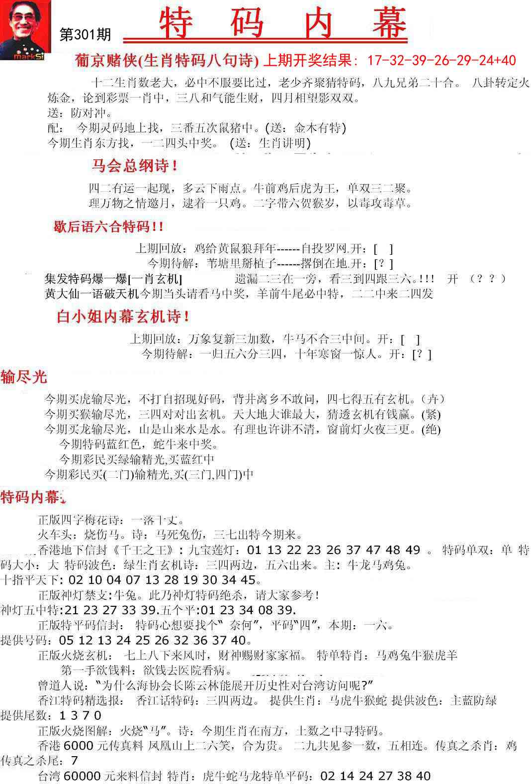 301期特码内幕A[图]