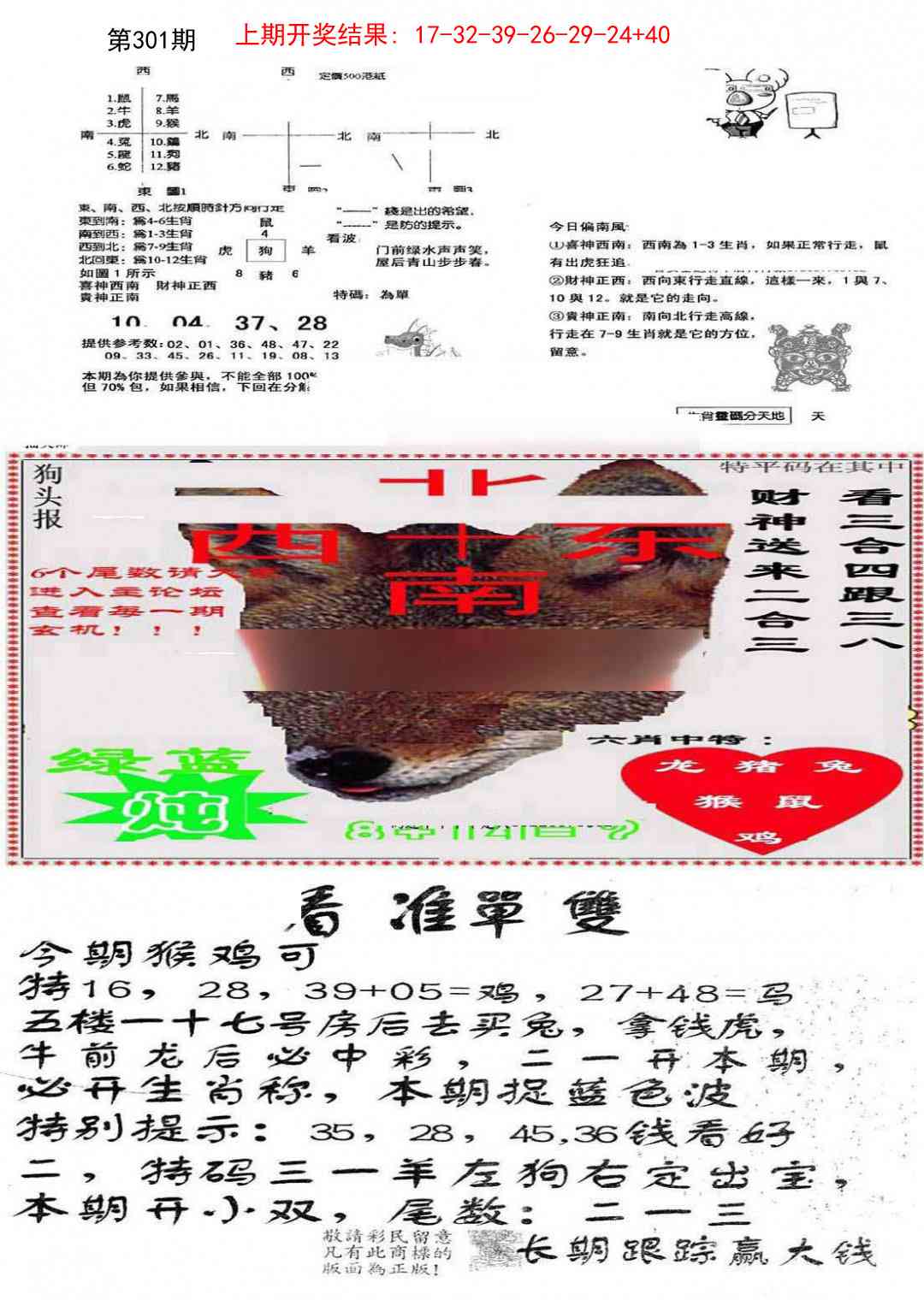 301期特码内幕B[图]