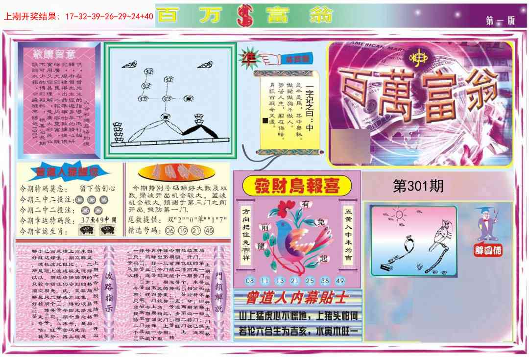 301期百万富翁A[图]