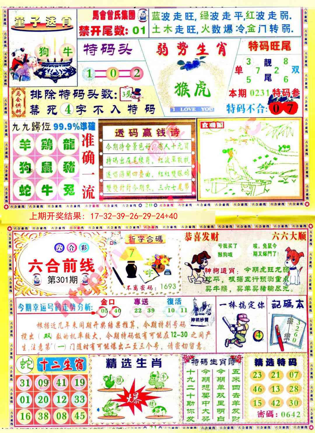 301期六合前线[图]