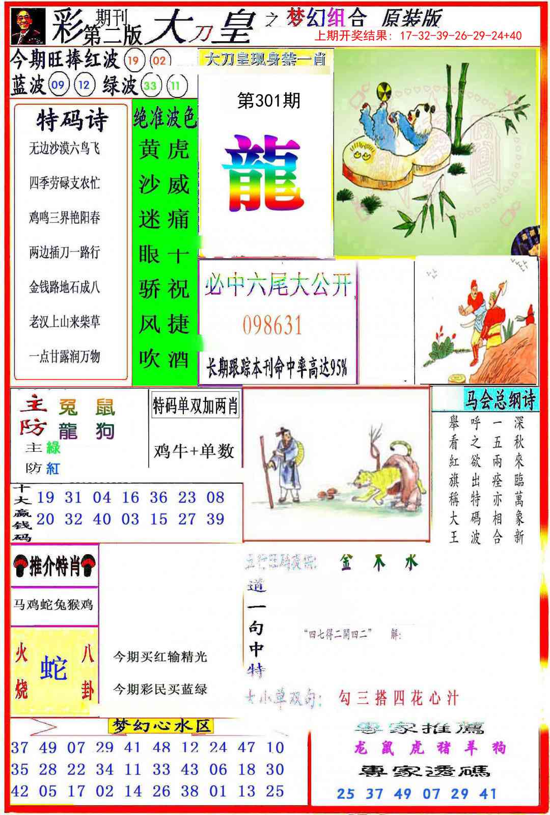 301期大刀皇之(梦幻组合)[图]