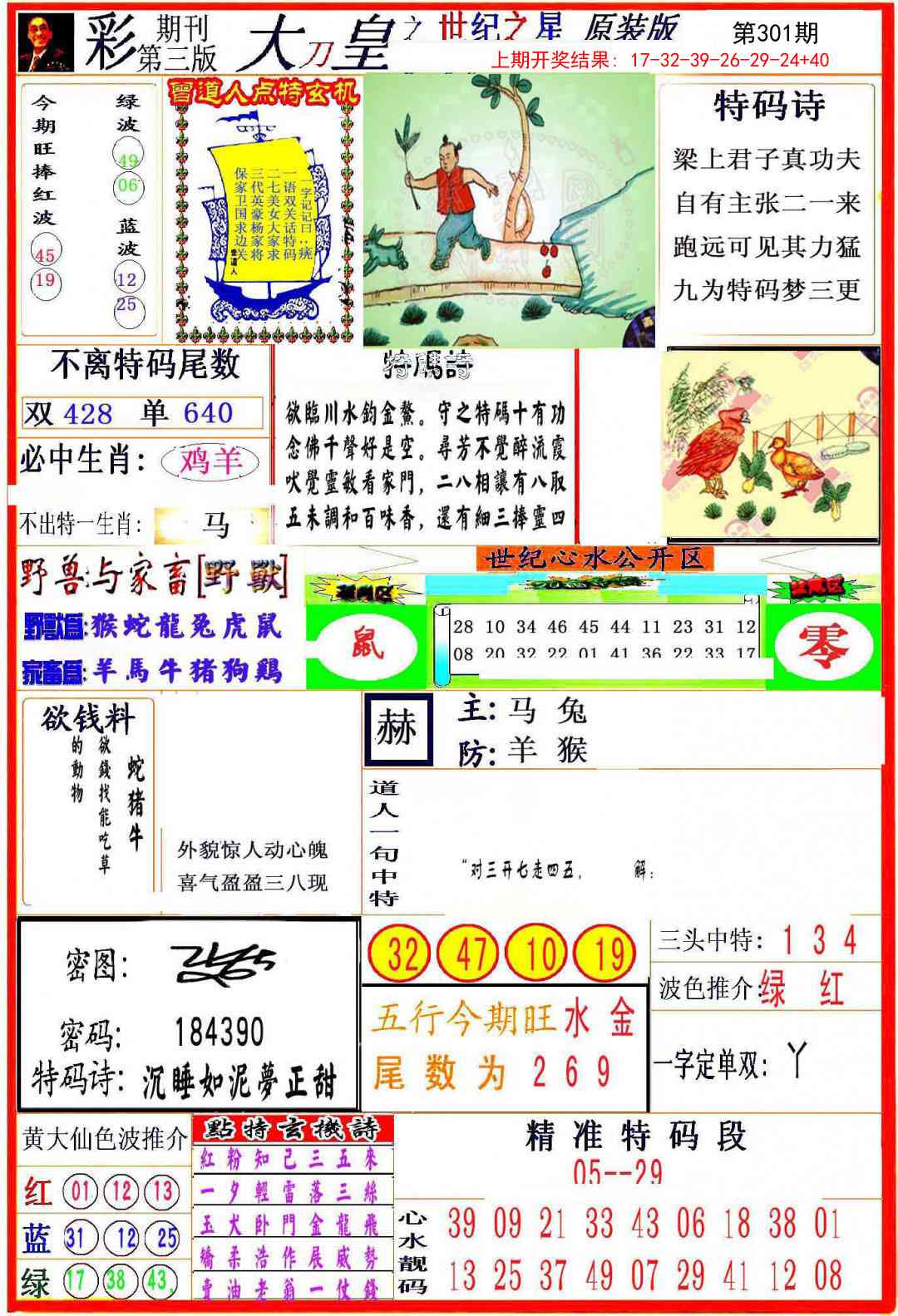 301期大刀皇之(世纪之星)[图]