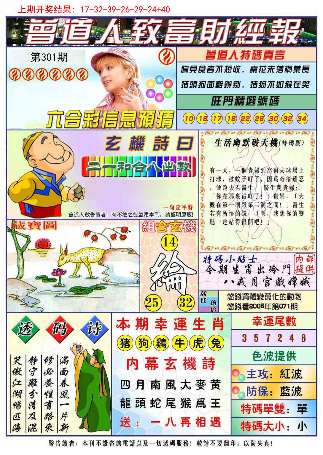 301期曾道人致福财经[图]