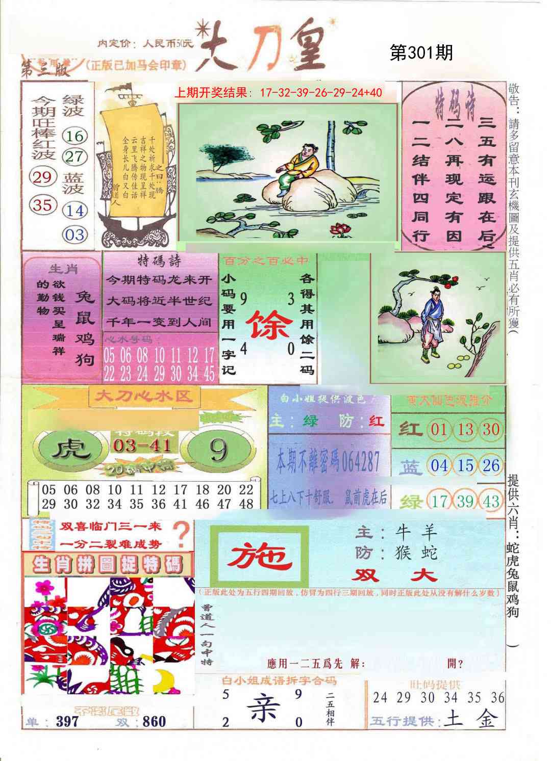 301期大刀皇[图]