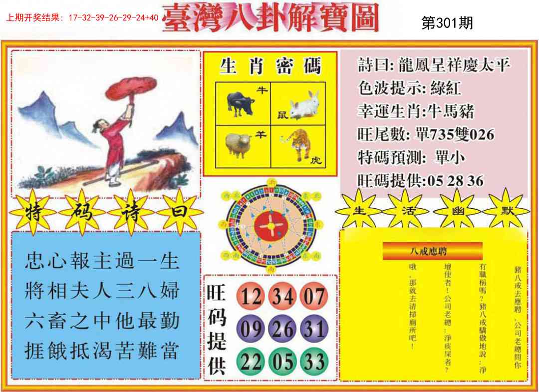 301期台湾八卦解宝图[图]