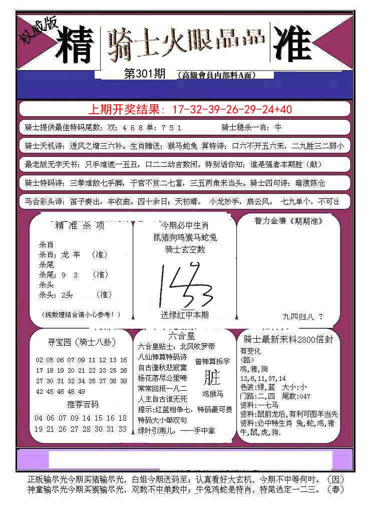 301期骑士火眼晶晶B[图]