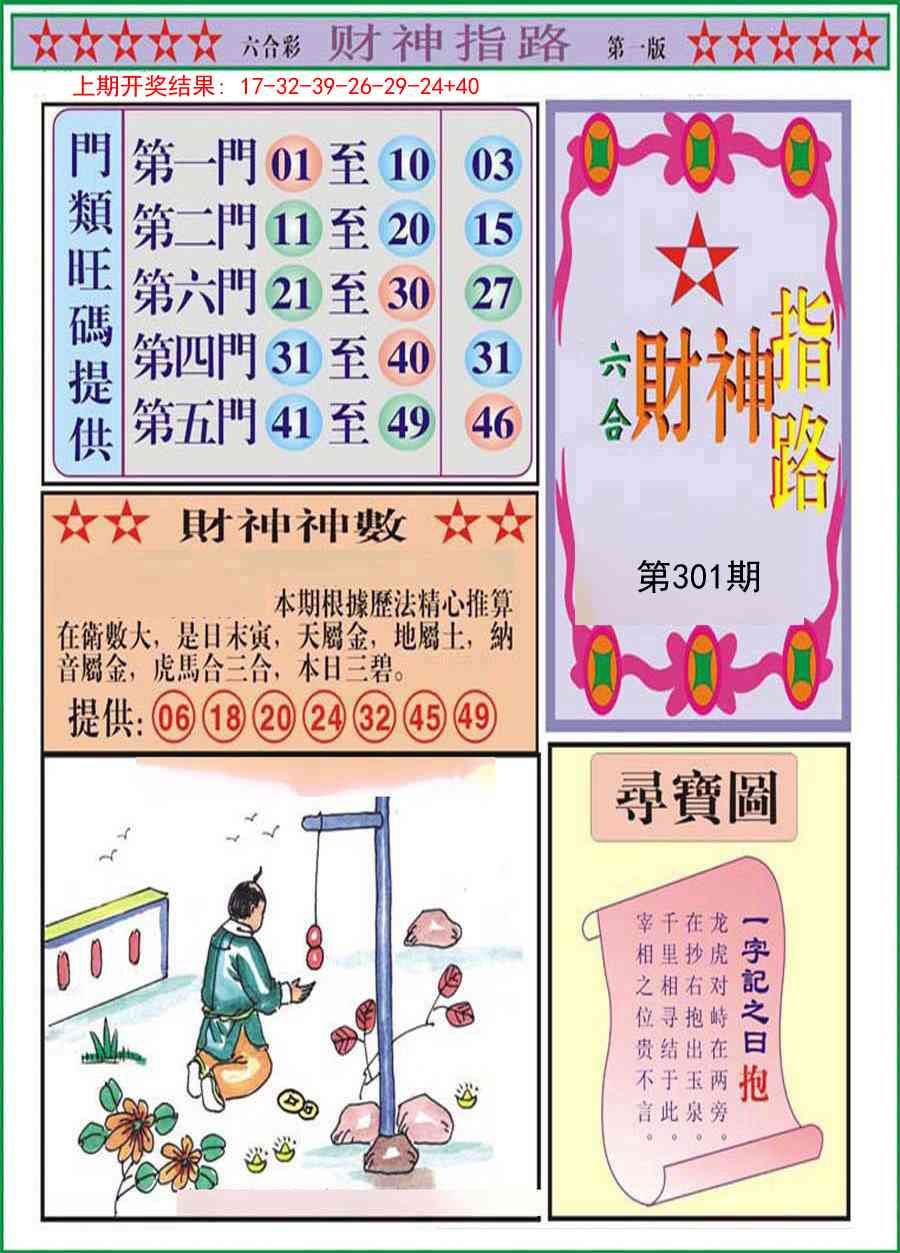 301期财神指路A[图]