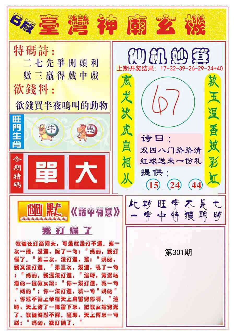 301期台湾神庙B[图]