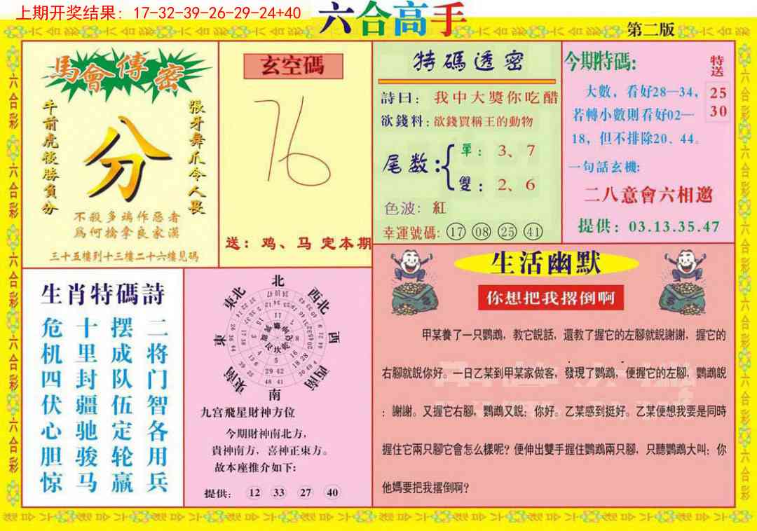 301期六合高手B[图]