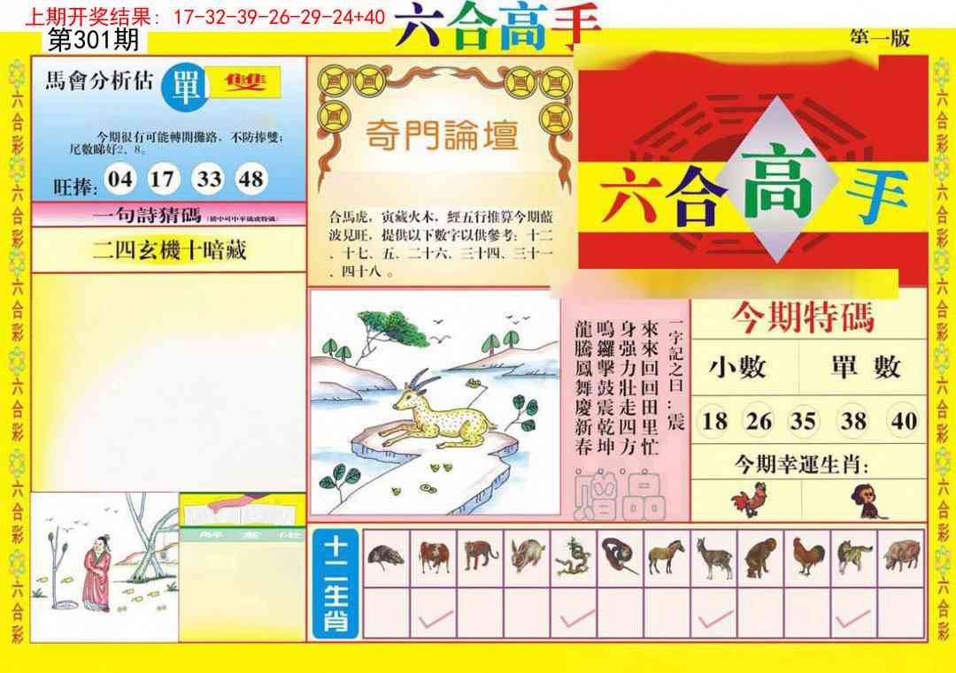 301期六合高手A[图]