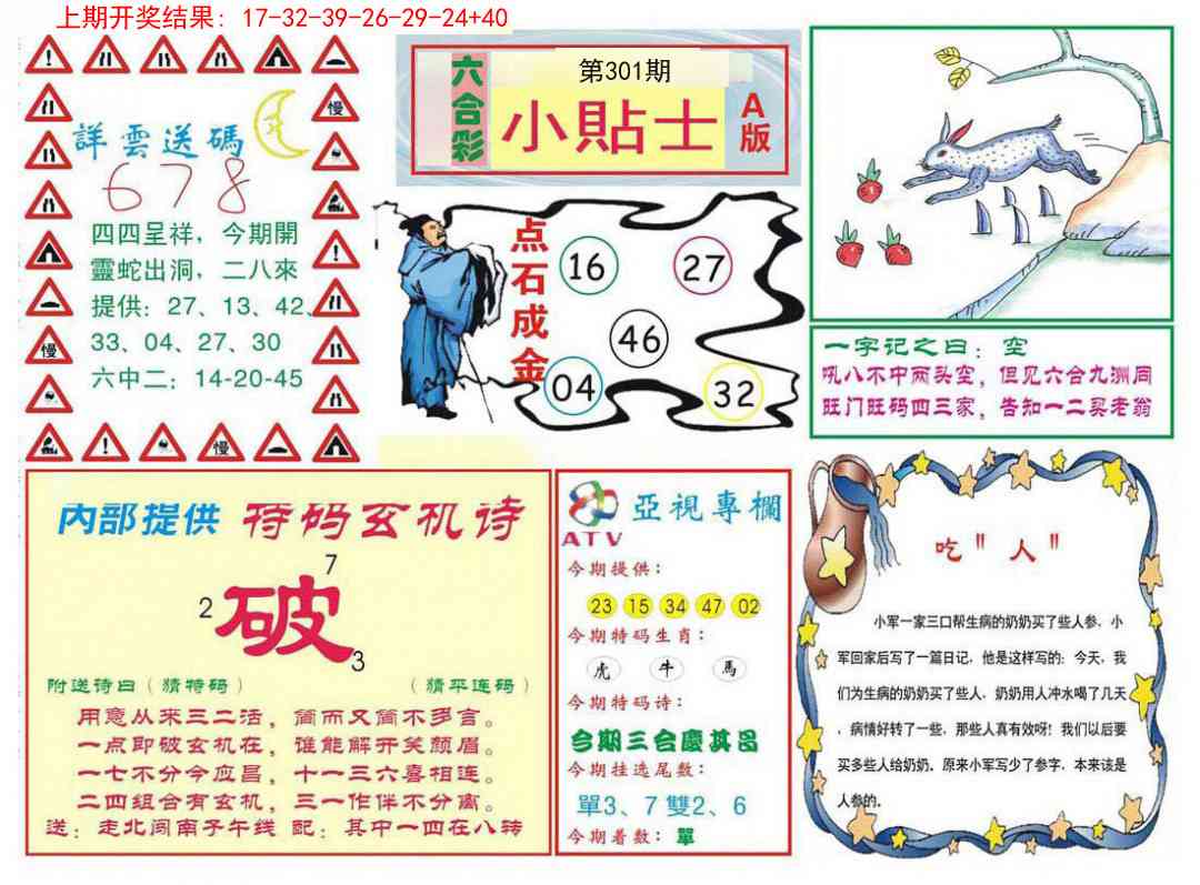 301期小贴士A[图]