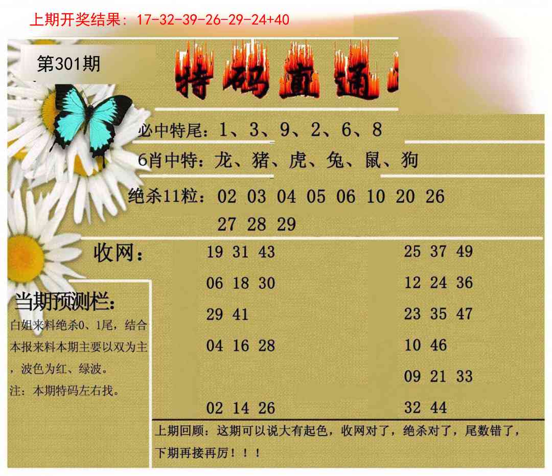 301期特码直通车[图]