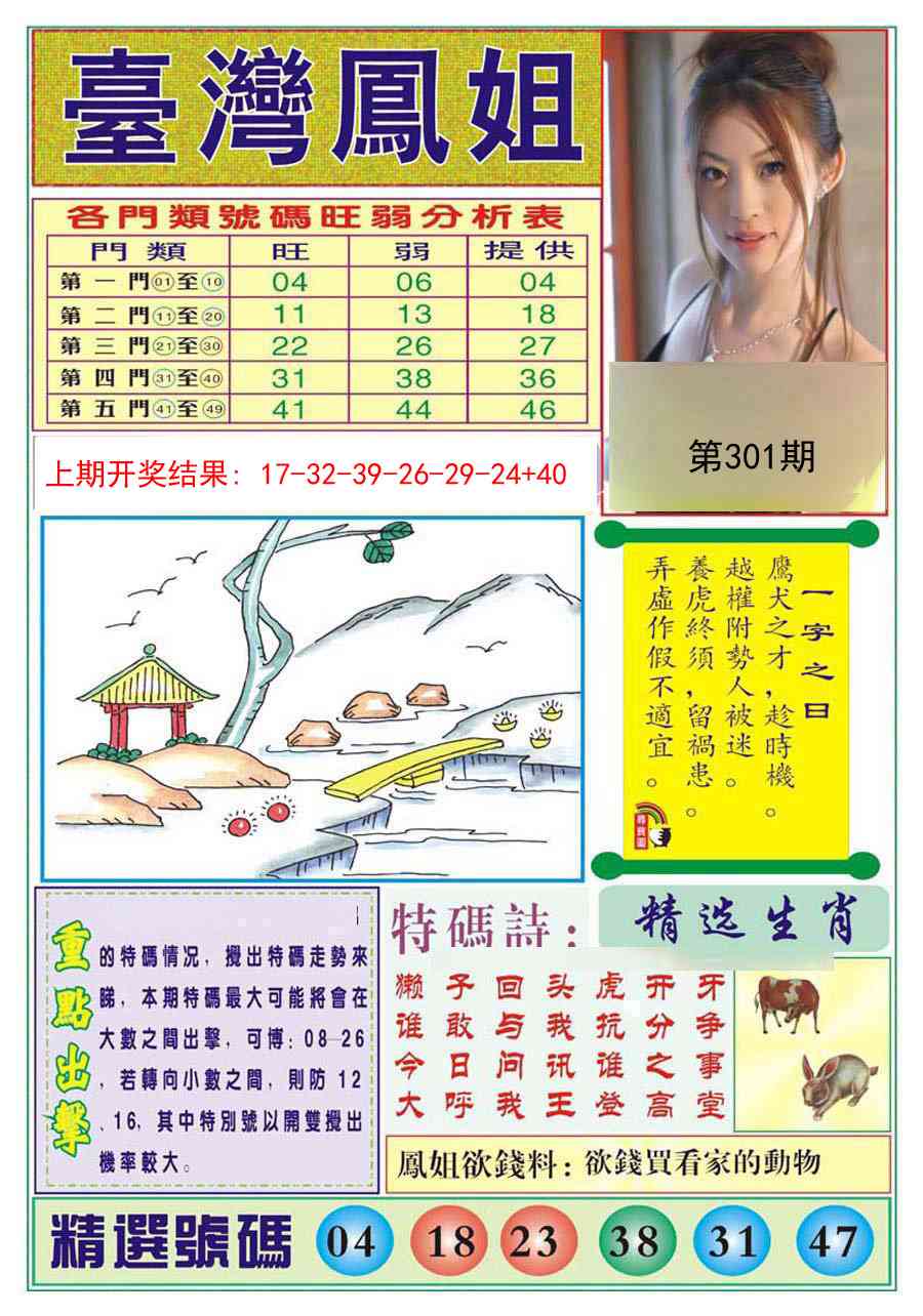 301期台湾凤姐[图]