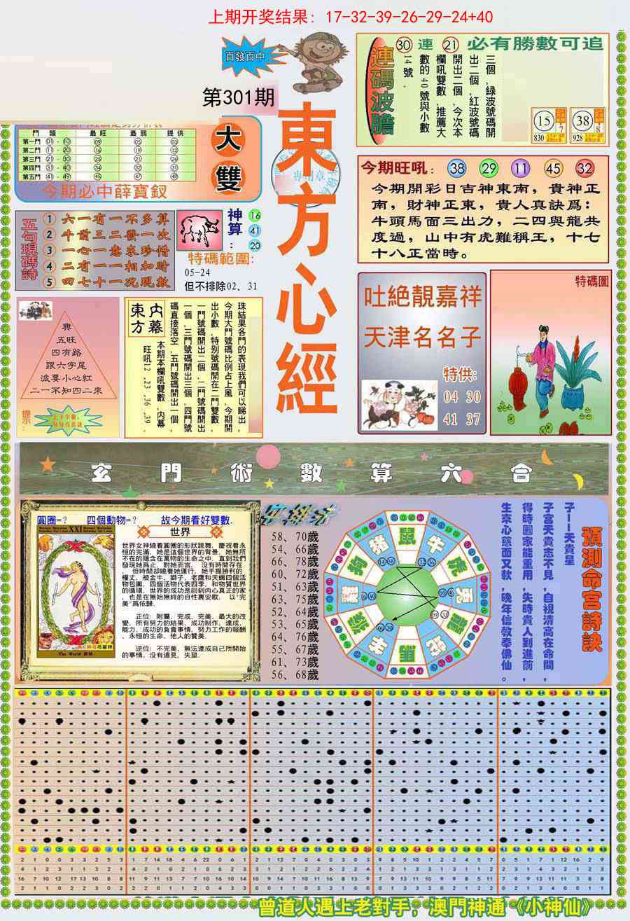301期(新版)东方心经A[图]