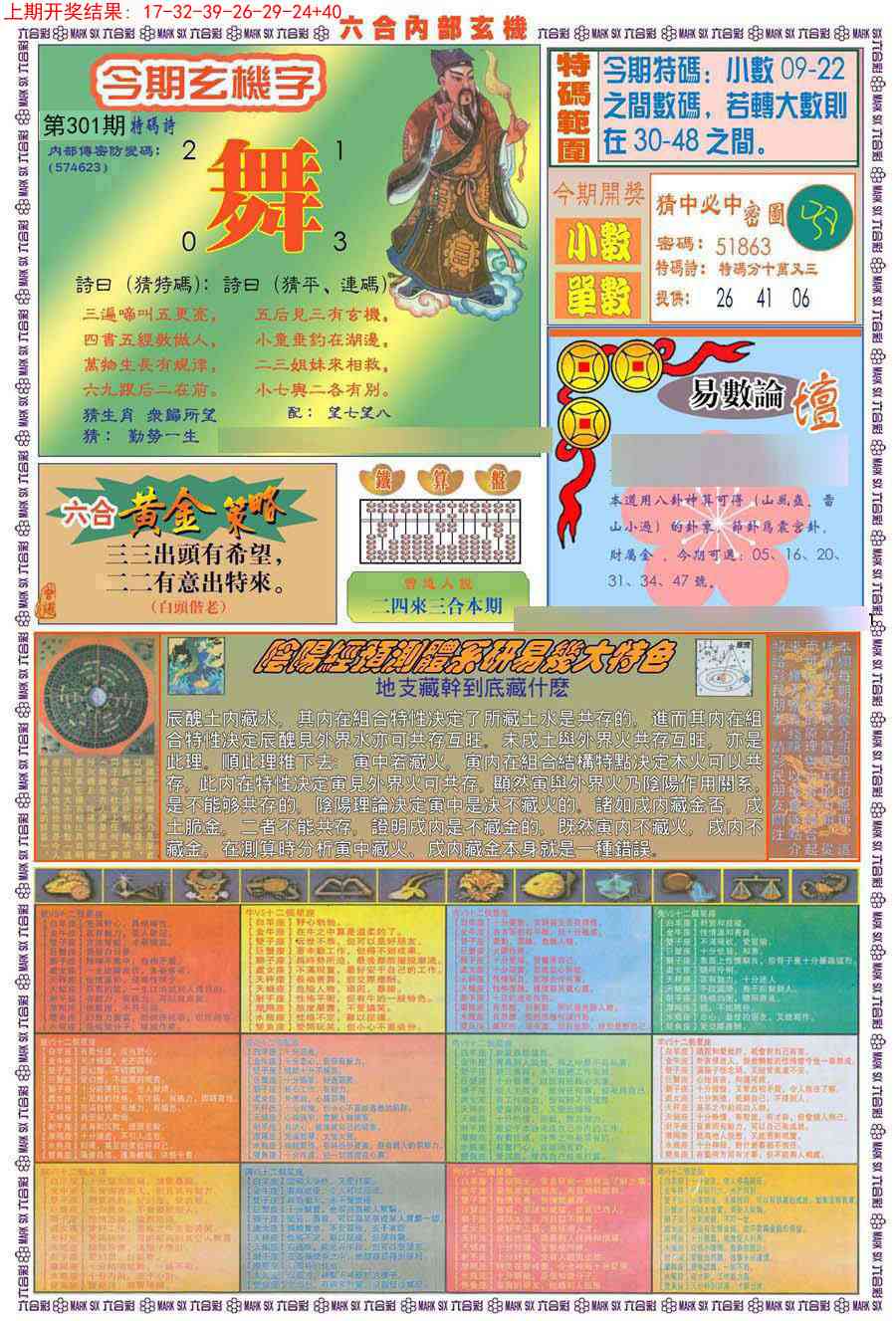 301期(新版)内部玄机B[图]