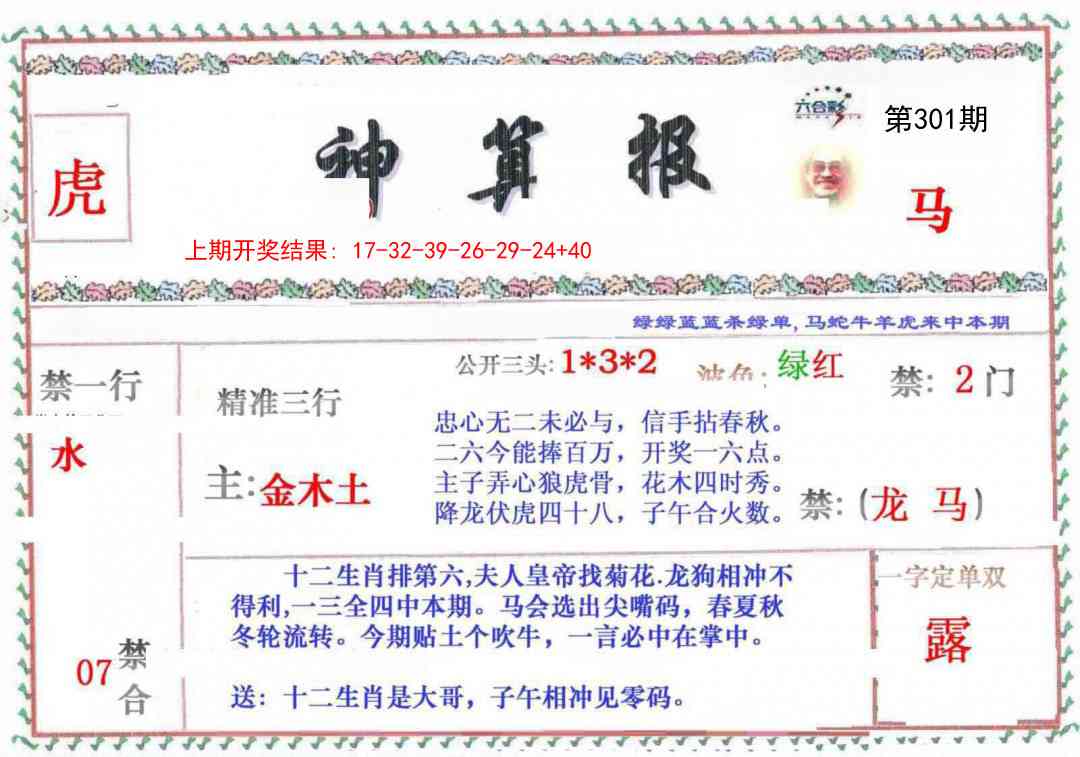 301期神算報[图]