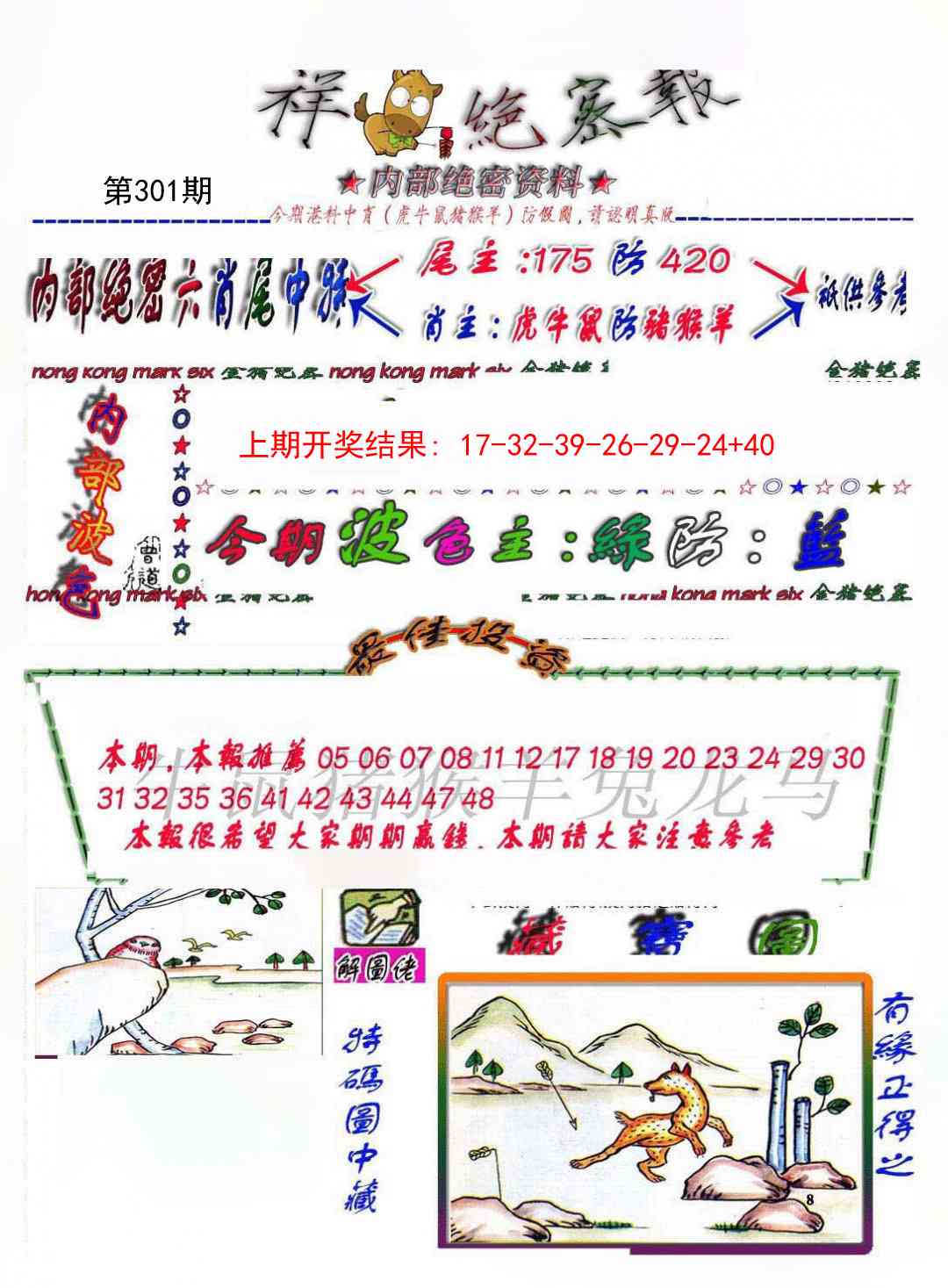 301期金鼠绝密图[图]