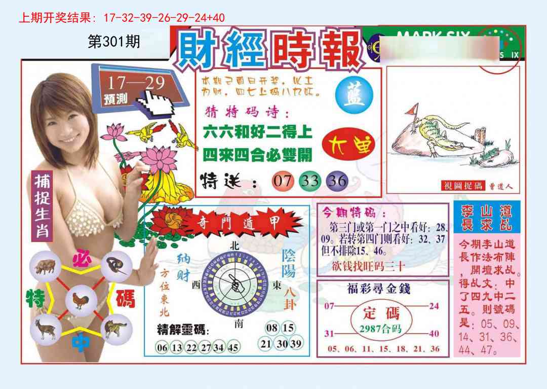 301期财经时报[图]