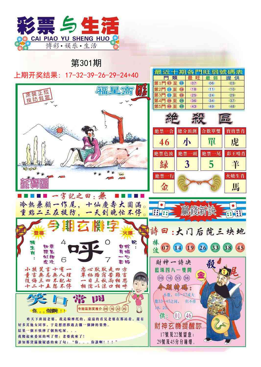 301期合众赌经A[图]