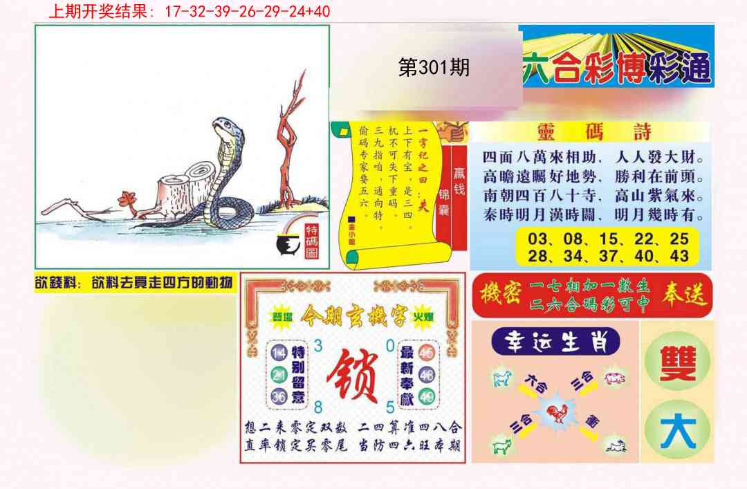 301期博彩通A[图]