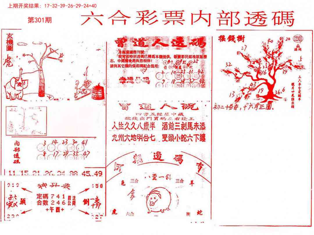 301期内部透码(信封)[图]