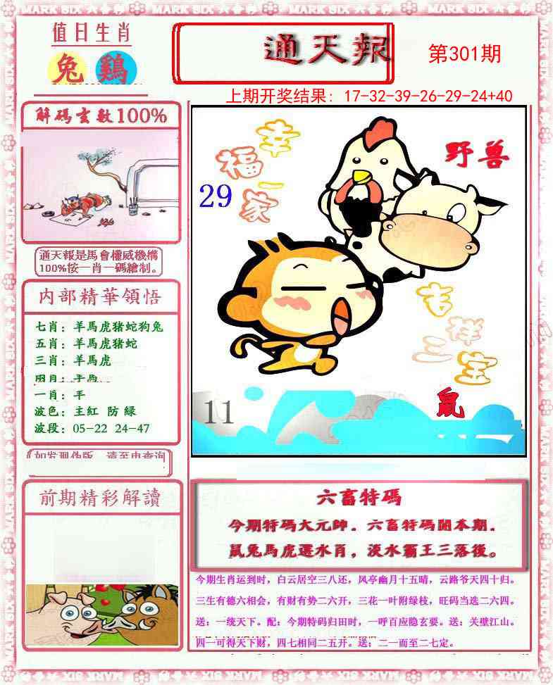 301期小喜通天报[图]