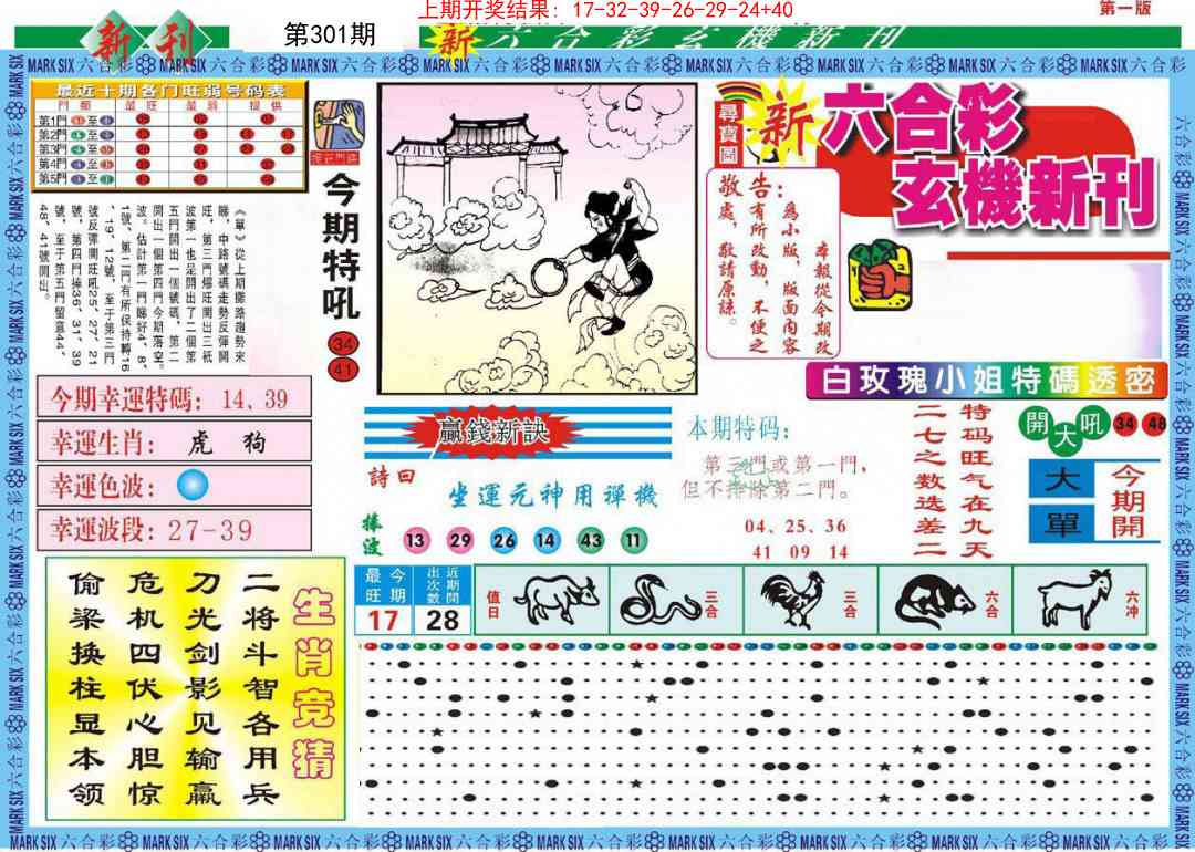 301期新六合彩特码新刊A[图]