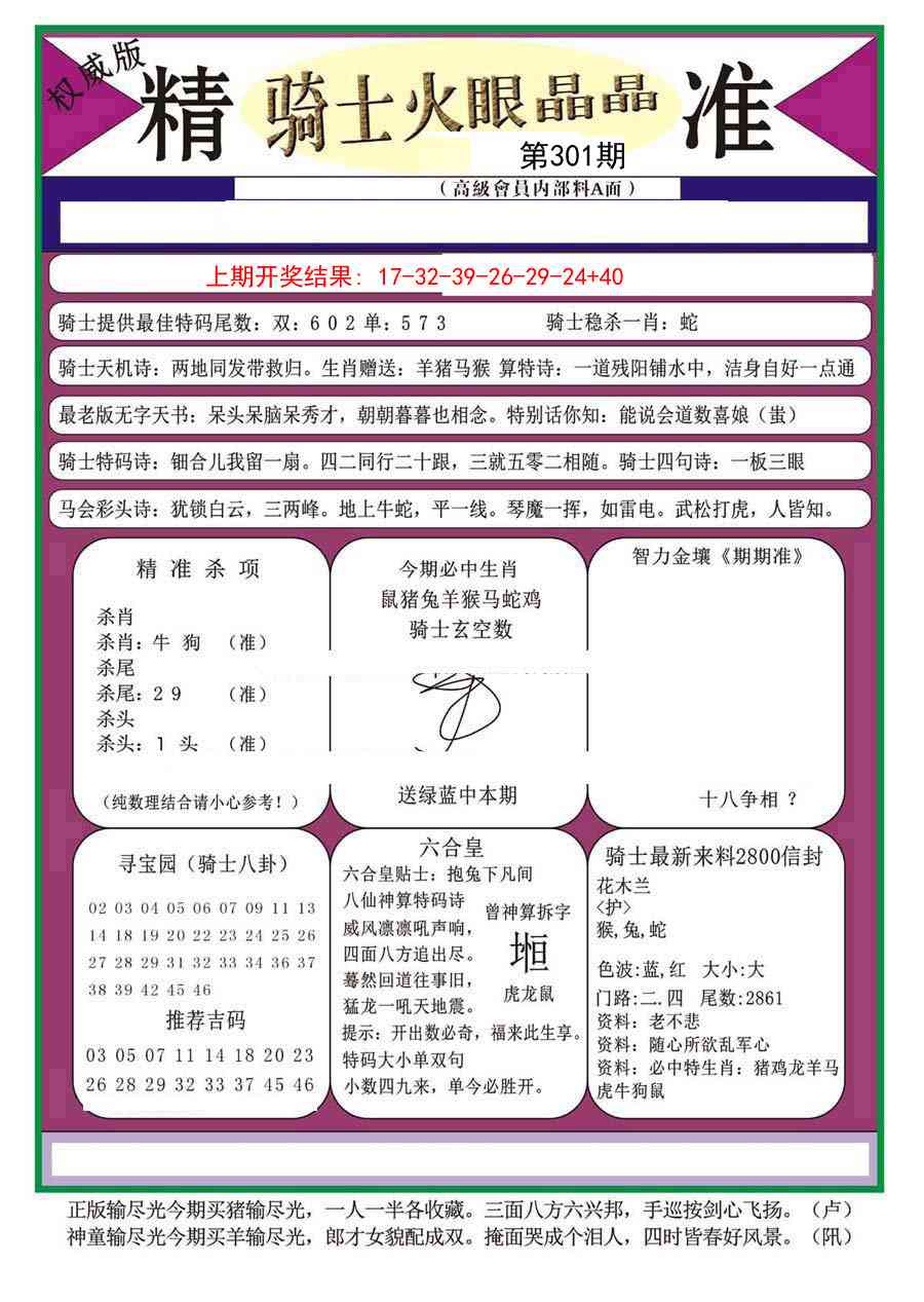 301期骑士火眼晶晶（正）[图]