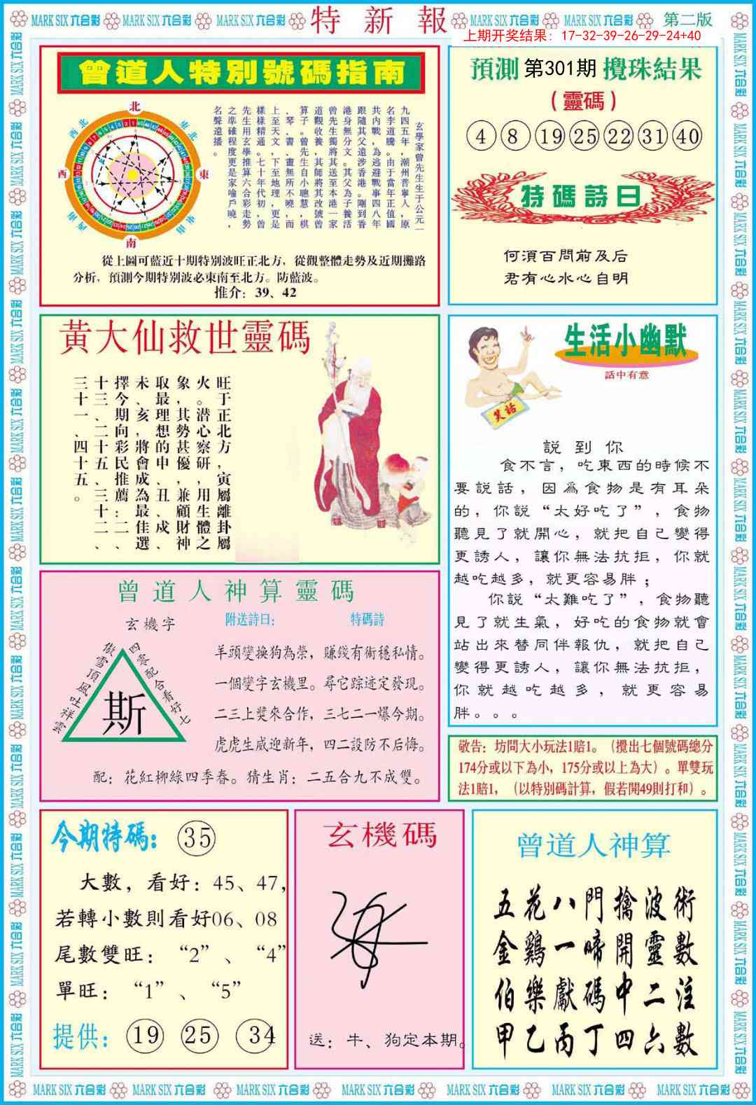 301期特新报B[图]