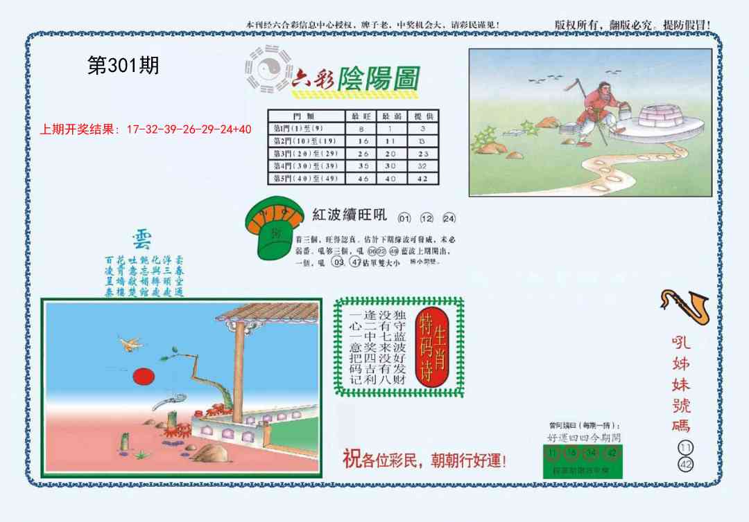 301期4-六合阴阳[图]