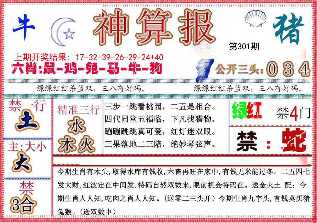301期神算报(新版)[图]