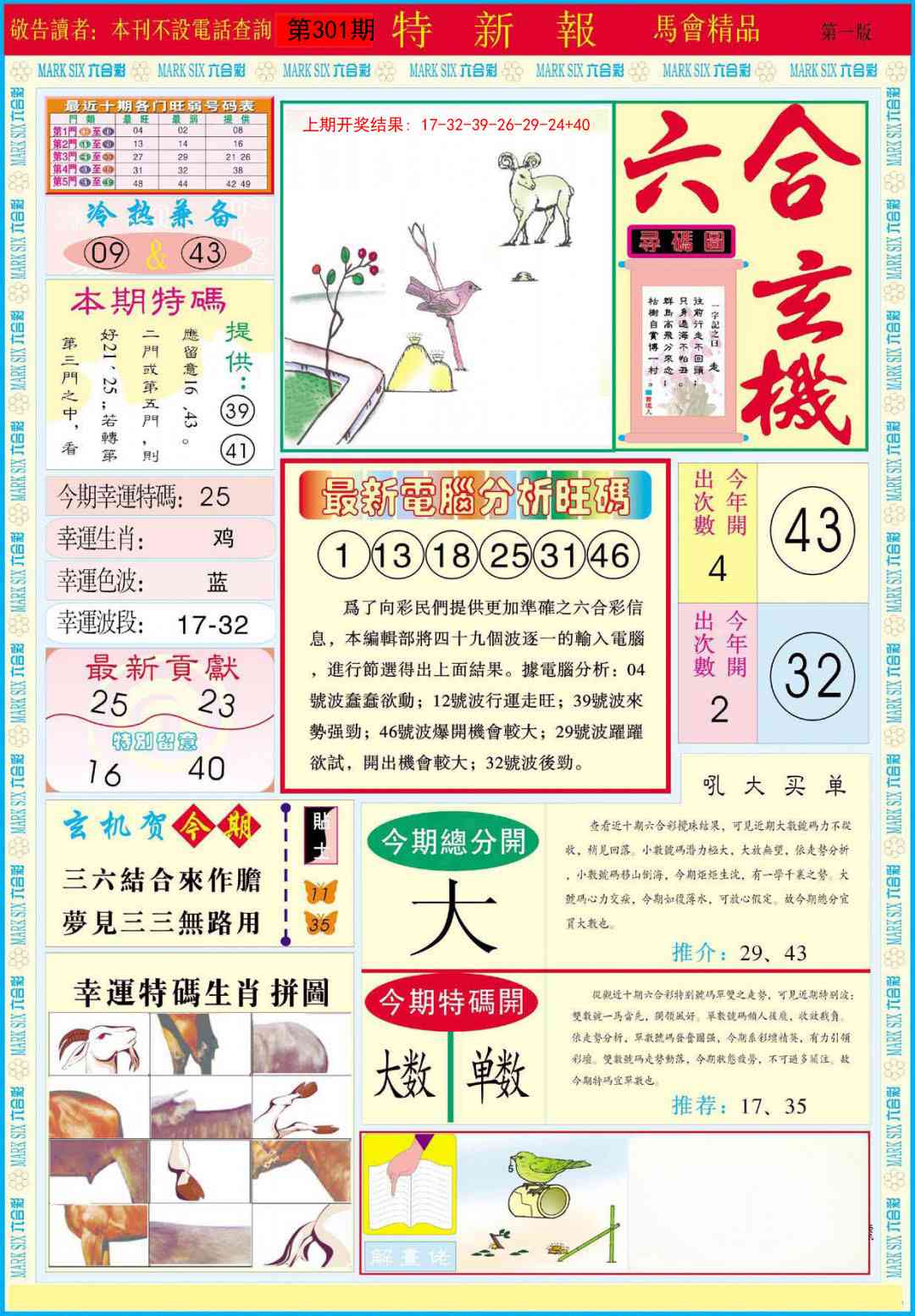 301期特新报A[图]