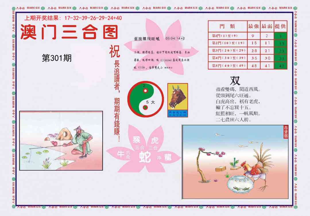 301期4-澳门三合[图]