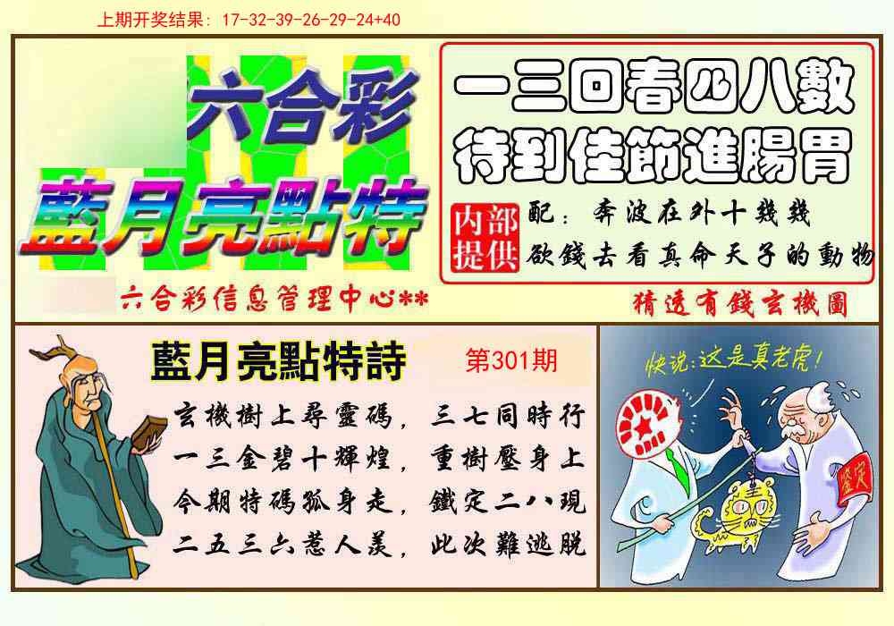 301期蓝月亮点特码[图]