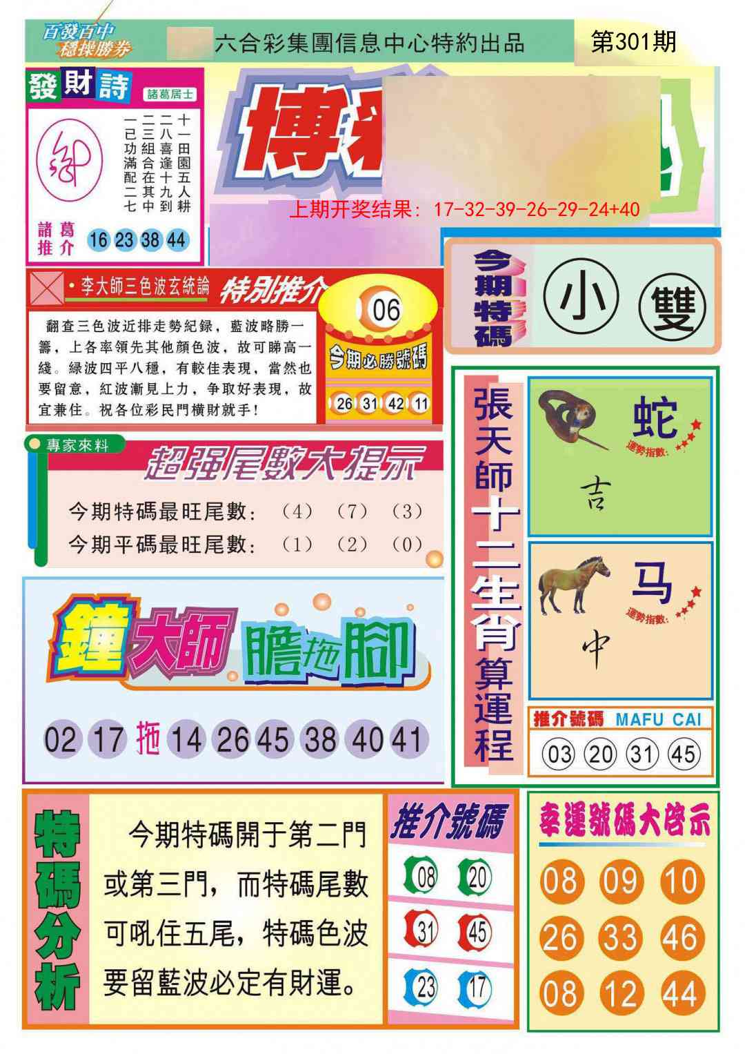 301期博彩快迅[图]