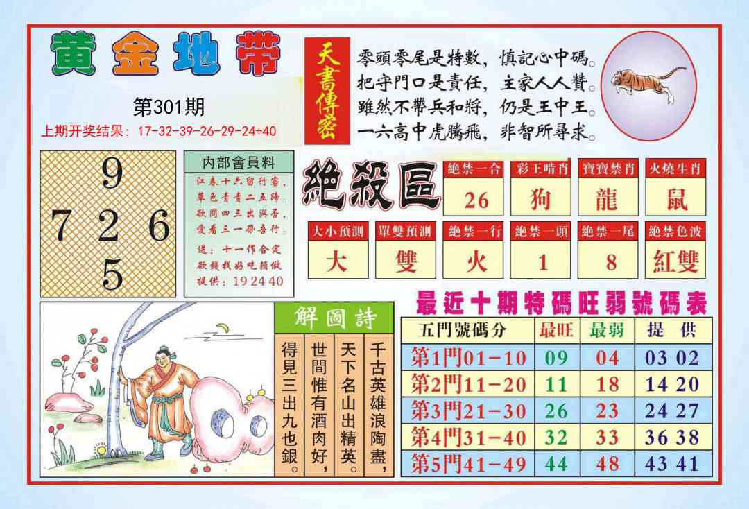 301期黄金地带[图]