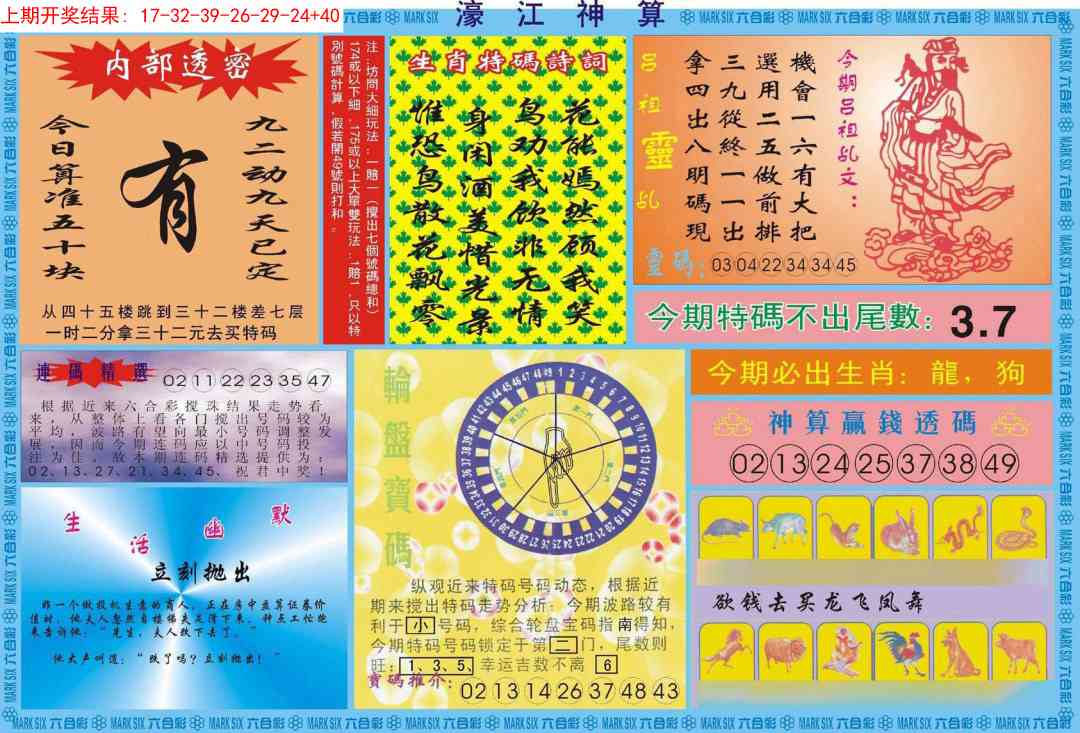 301期濠江神算B[图]