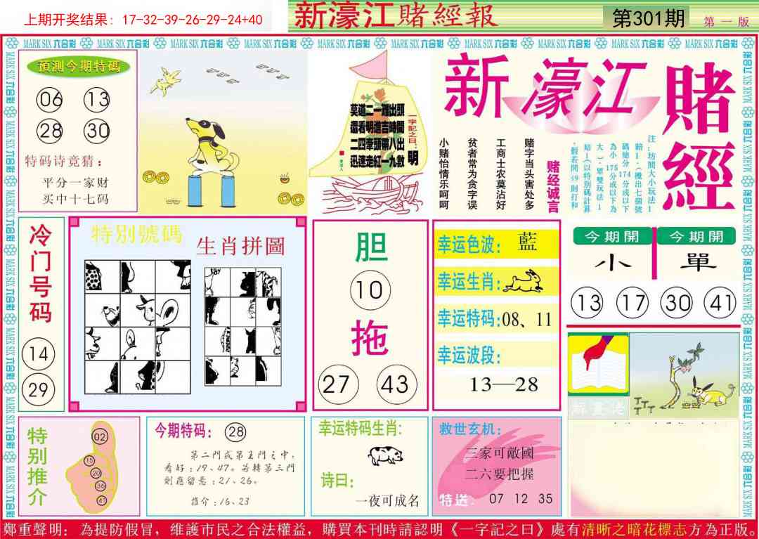 301期新濠江赌经A[图]