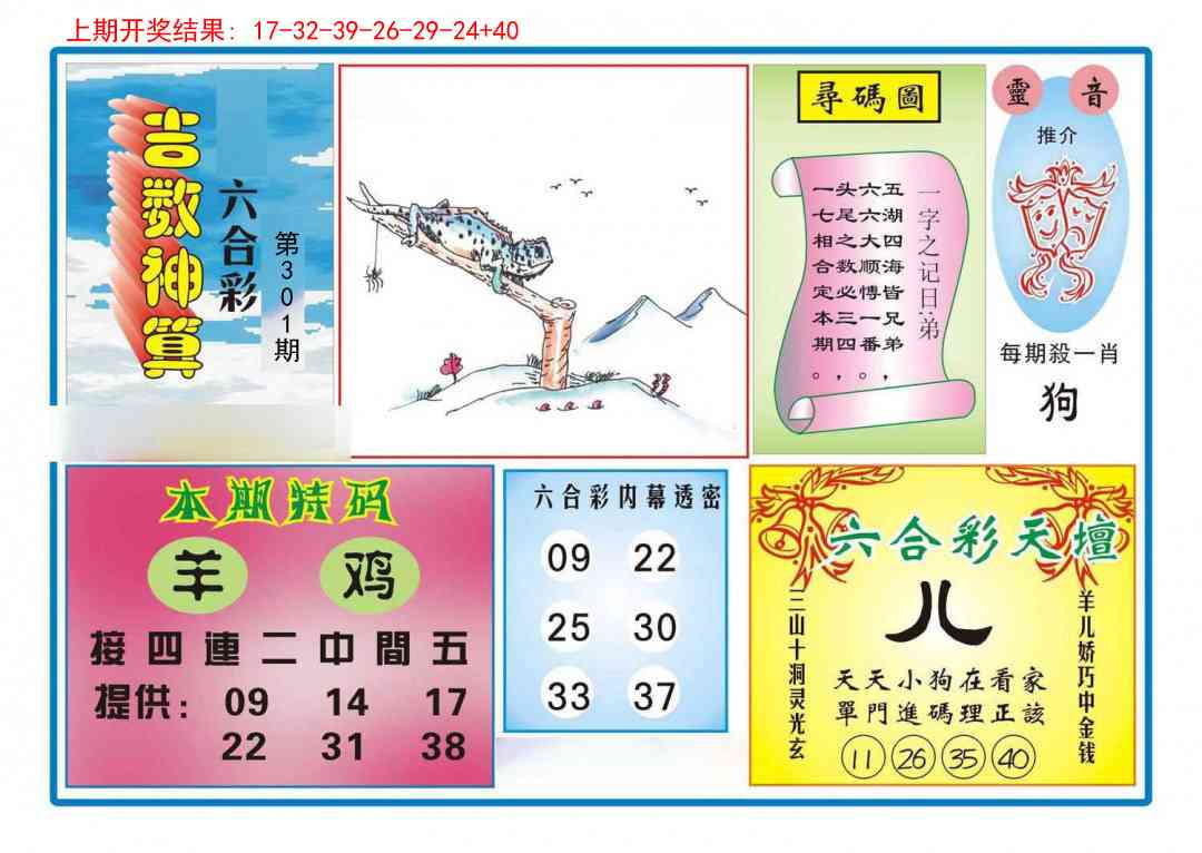 301期吉数神算[图]