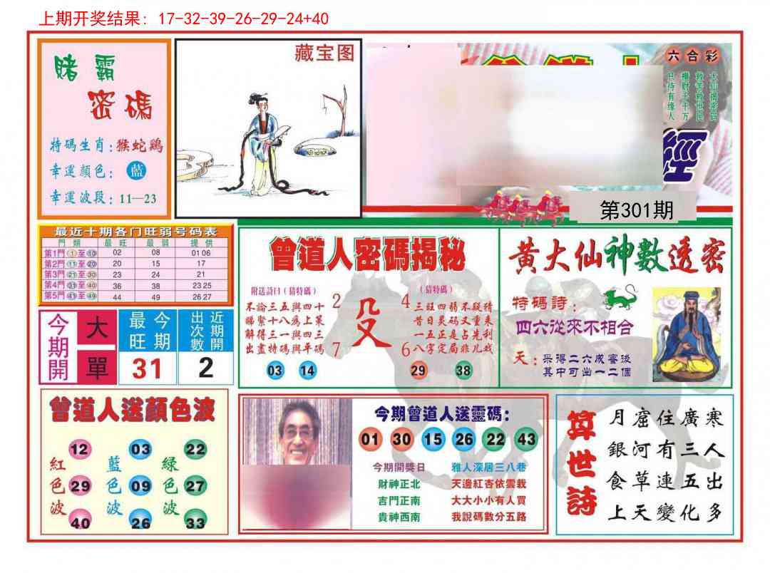 301期赢钱一经[图]