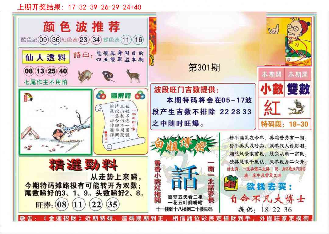 301期金运招财[图]
