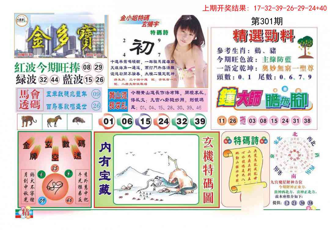 301期金多宝[图]