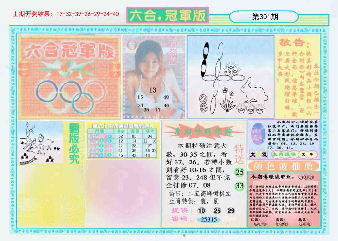 301期六合冠军版A[图]