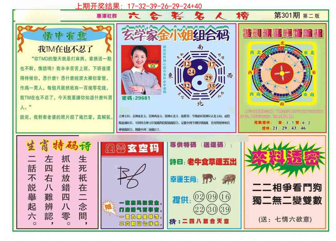 301期名人榜B[图]