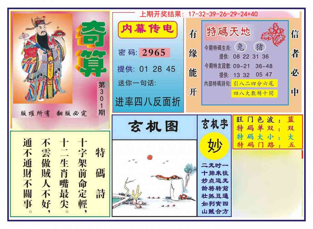 301期奇算[图]
