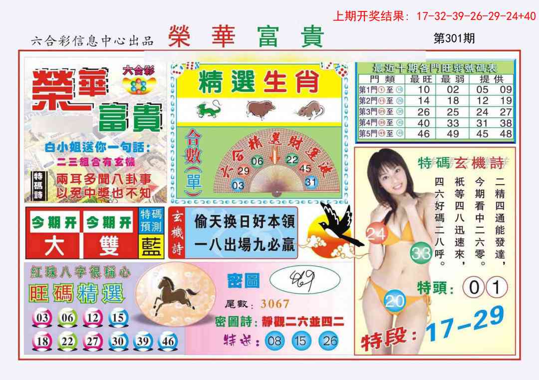 301期荣华富贵[图]