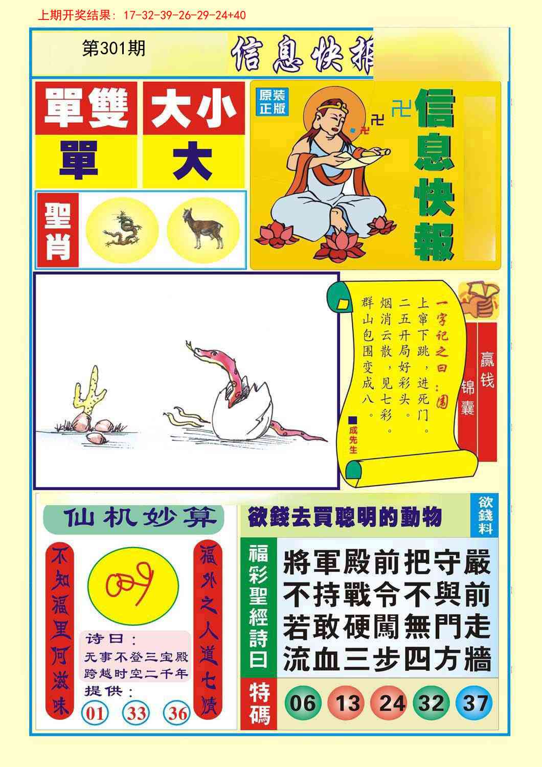 301期信息快报A[图]