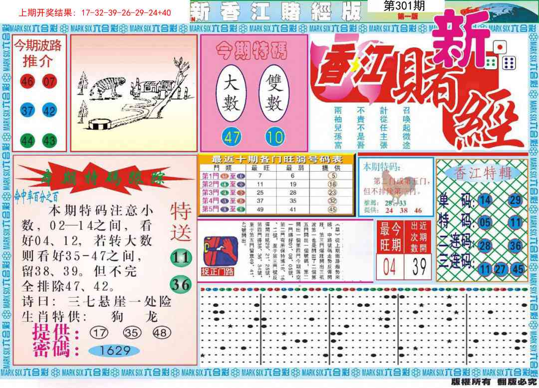 301期新香江赌经A[图]