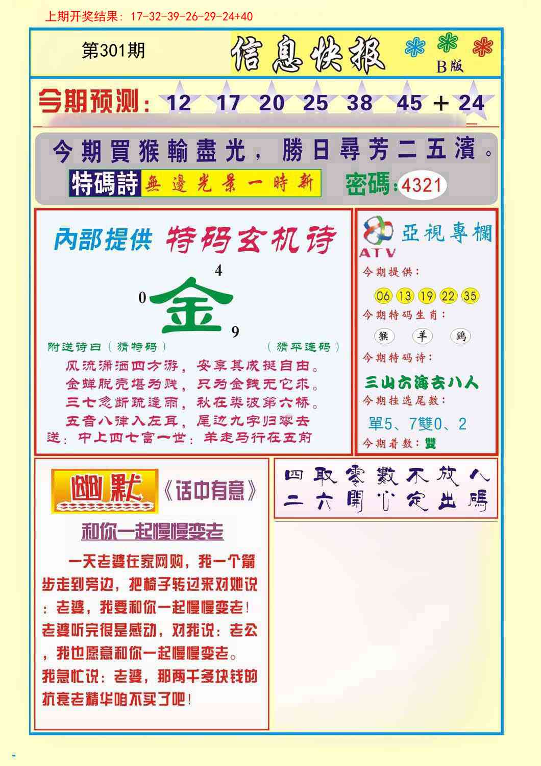 301期信息快报B[图]