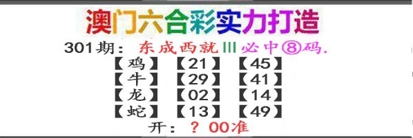 301期东成西就[图]